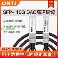 在飛比找樂天市場購物網優惠-ONTi萬兆DAC高速電纜SFP+10G-XG-CU1M堆疊