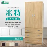 在飛比找特力屋線上購物優惠-[特價]IHouse-米特 木心板緩衝雙門三抽衣櫃-3x7尺