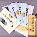 書法繪畫必備顏真卿多寶塔毛筆字帖書法教程歐陽詢柳公權王羲之楷書行書漢隸魏