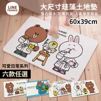 在飛比找PChome24h購物優惠-[LINE FRIENDS熊大 兔兔 地墊 珪藻土吸水地墊 