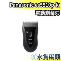 在飛比找Yahoo!奇摩拍賣優惠-日本 Panasonic 男士電動剃鬚刀 可水洗清潔 刮鬍刀