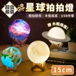 【DREAMCATCHER】星球拍拍燈 15CM(月亮燈 月球燈 交換禮物 地球儀 小夜燈 星空燈 地球燈)