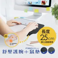 在飛比找Yahoo奇摩購物中心優惠-Esense P360 25cm舒壓護腕+鼠墊(05-EWP