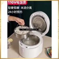 在飛比找蝦皮商城精選優惠-110V低糖電飯煲米湯分離煲仔電飯鍋智不銹鋼內膽臺灣加拿大小