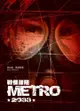 戰慄深隧metro2033