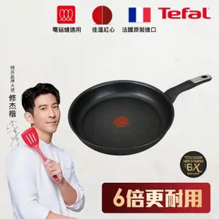 【Tefal 特福】法國製極上御藏系列28CM不沾鍋平底鍋(電磁爐適用)