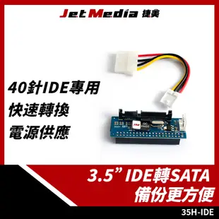 35H-IDE 3.5吋IDE轉SATA轉接板