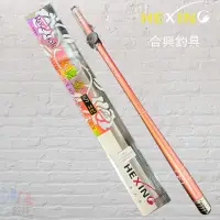 在飛比找蝦皮購物優惠-中壢鴻海釣具 《HEXING》 合興 玫瑰金 蝦竿 泰國蝦竿