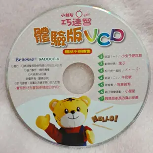 【巧虎光碟】巧連智 體驗版 VCD 小兔子(寶寶版)