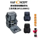 【K&F CONCEPT】大容量 新休閒者相機後背包 KF13.098 V1 V2 V3 V4 公司貨 #給相機們一個家