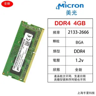 ☆Micron 美光 DDR4 4GB 8GB 16GB 2133/2400/2666MHz 筆記型