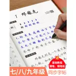 ❀❀七八九年級語文字帖上冊下冊同步人教版英語衡水體初中生專用中文初一英文正楷初中鋼筆古詩詞練字帖中學生楷書臨摹硬筆練字本