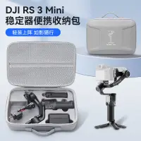 在飛比找蝦皮購物優惠-空拍機 收納包 適用DJI RS3 Mini收納包便攜大疆如