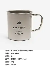 在飛比找Yahoo!奇摩拍賣優惠-Snow Peak MG-044R 600ml 鈦杯 Tit