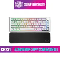 在飛比找蝦皮商城優惠-酷碼Cooler Master CK721 紅軸無線RGB機