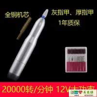 在飛比找樂天市場購物網優惠-【免運+最低價】磨甲機 美甲電動磨甲器指甲打磨機卸甲機灰指甲