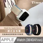 APPLE WATCH 38/40/41MM 一體式全包覆 尼龍織紋回環替換手環錶帶