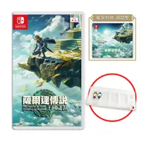 在飛比找誠品線上優惠-【御玩家】NS Switch 薩爾達傳說 曠野之息 續篇 王