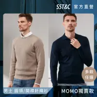 在飛比找momo購物網優惠-【SST&C 超值限定】男士 圓領/開襟針織衫-多款任選