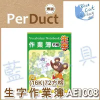 在飛比找Yahoo!奇摩拍賣優惠-【可超商取貨】教育用品/升學/練習/認字【BC52609】〈