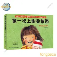 在飛比找蝦皮購物優惠-【限時下殺】第一次上街買東西 5冊 套裝 林明子描繪孩子成長