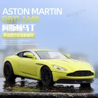 在飛比找蝦皮商城精選優惠-模型車 1:32 Aston Martin阿斯頓馬丁 DB1