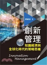 在飛比找三民網路書店優惠-創新管理：知識經濟與全球化時代的策略思維