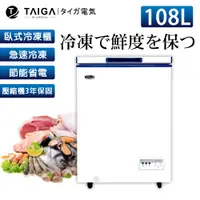 在飛比找蝦皮商城優惠-【日本TAIGA】防疫必備 北極心 家用型108L臥式冷凍櫃