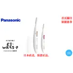 【日本直送】PANASONIC ES-WR51 多功能美體刀 電池式 女性 除毛刀 國際牌 ES9287 ES-WR50