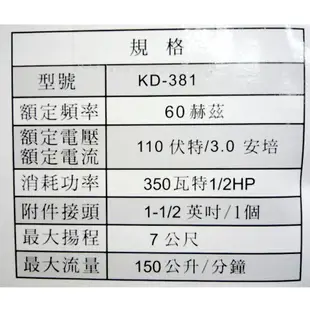 不鏽鋼外殼 KD-381 1/2HP*1.5＂ 清水 汙物水幫浦 抽水馬達 抽水機 沉水幫浦 水龜 台灣製