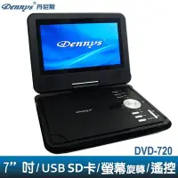 在飛比找Yahoo!奇摩拍賣優惠-【也店家族 】隨身看 DVD 播放器 _Dennys 7吋 