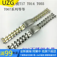 在飛比找蝦皮商城精選優惠-【UZG】天梭T17/T014/T055代用錶帶 五珠實心不