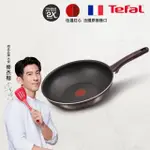 【TEFAL 特福】法國製烈焰武士系列28CM不沾鍋炒鍋