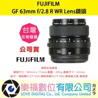 在飛比找樂天市場購物網優惠-樂福數位 『 FUJIFILM 』 富士 GF 63mm f