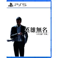 在飛比找momo購物網優惠-【SONY 索尼】PS5 人中之龍 7 外傳 英雄無名(中文