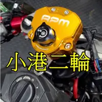 在飛比找蝦皮購物優惠-【小港二輪】RPM GSXR150 轉體式防甩頭跟座.小阿魯