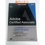 【囍市小王子】【現貨】ACA 國際認證 PHOTOSHOP  CS5 視覺設計與影像處理