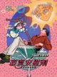 【電子書】寂寞安慰劑 Tape 05 迷離地帶