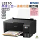 EPSON L3210 高速三合一 連續供墨複合機 加購原廠墨水 最長保固3年
