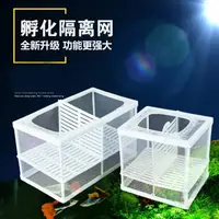 在飛比找樂天市場購物網優惠-魚缸隔離盒 多功能繁殖箱 魚缸水族箱水中隔離網繁殖孵化盒孔雀