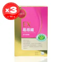 在飛比找遠傳friDay購物優惠-【葡萄王】EX 易得纖益生菌膠囊 30粒*3盒（共90粒）