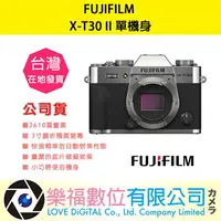 在飛比找樂天市場購物網優惠-樂福數位 『 FUJIFILM 』XT30 II Body 