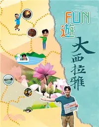 在飛比找三民網路書店優惠-FUN 遊大西拉雅