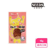 在飛比找momo購物網優惠-【Seeds 聖萊西】咪咪日記點心-雞肉15g/包(貓點心/