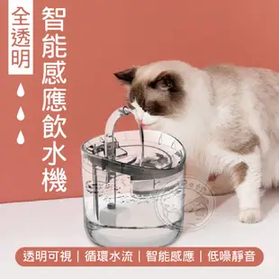 【汪喵派對】貓咪飲水機 寵物飲水機 自動飲水器 寵物 過濾棉 活水機 靜音馬達  透明飲水機 寵物智能飲水機 自動飲水機