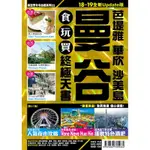 曼谷食玩買終極天書(芭塔雅 沙美島)【18-19全新UPDATE版】