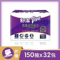 在飛比找樂天市場購物網優惠-舒潔 VIVA摺疊家用紙巾 150張×2包×16串/箱