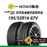 在飛比找遠傳friDay購物優惠-【義大利MOMO輪胎】M3 195/55R16 87V 2入