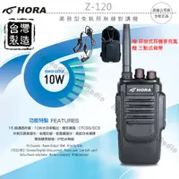 在飛比找蝦皮購物優惠-HORA Z-120 業務型 免執照 無線電 手持對講機〔贈