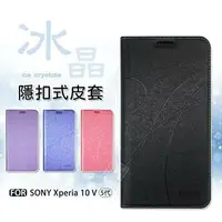 在飛比找樂天市場購物網優惠-【嚴選外框】 SONY Xperia 10 V 5代 冰晶 